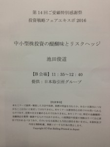 池田俊道