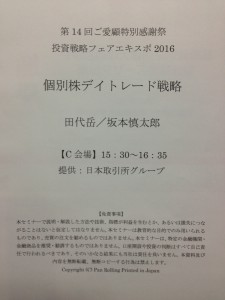 田代岳と坂本慎太郎